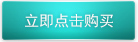 点击立即咨询